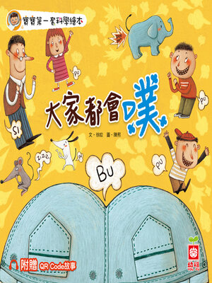 cover image of 大家都會噗